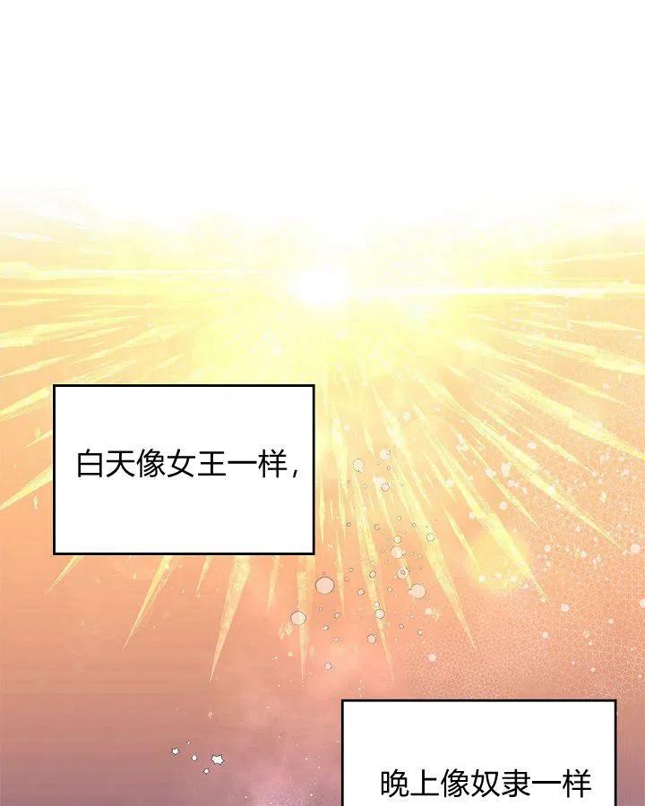 《被俘虏的王女》第88话 第78页