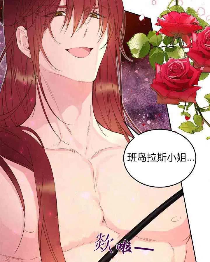 《被俘虏的王女》第88话 第75页