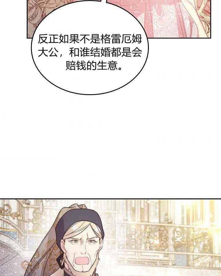 《被俘虏的王女》第88话 第86页