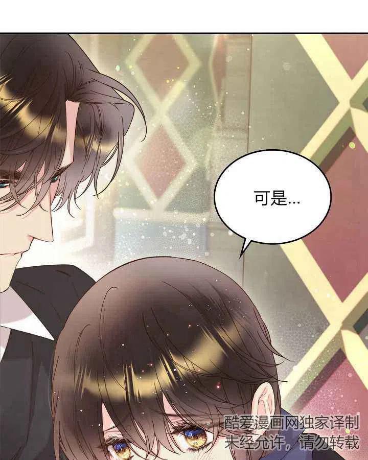 《被俘虏的王女》第88话 第43页
