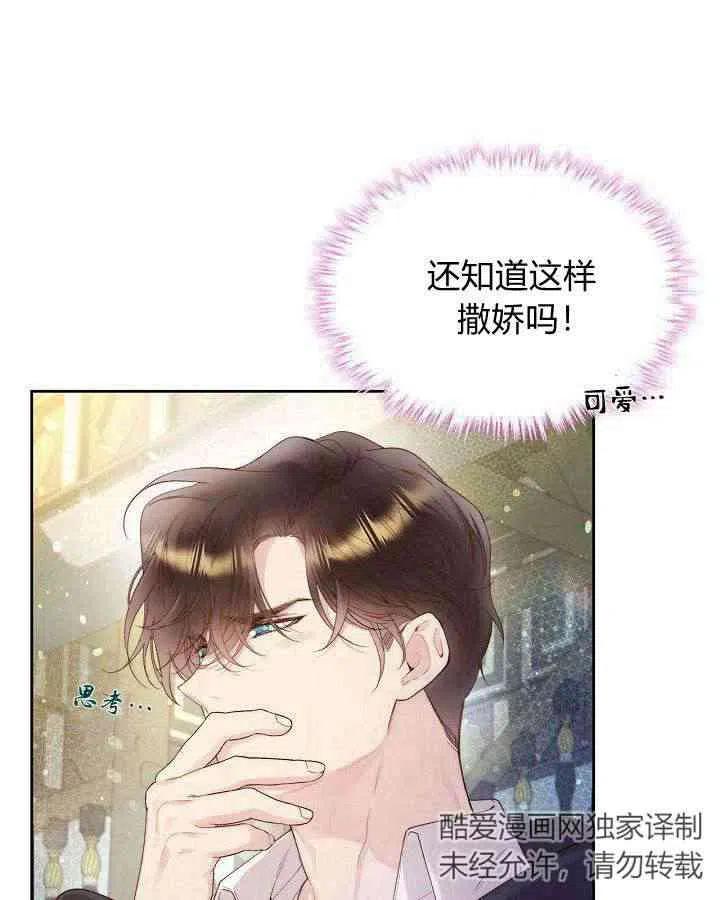 《被俘虏的王女》第88话 第24页