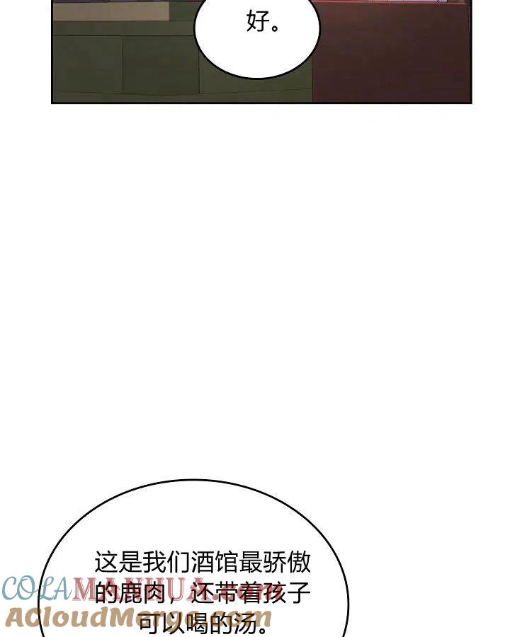 《被俘虏的王女》第88话 第29页