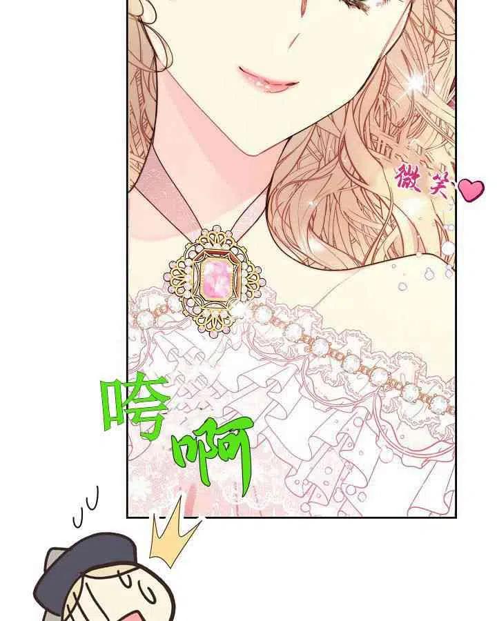 《被俘虏的王女》第88话 第94页