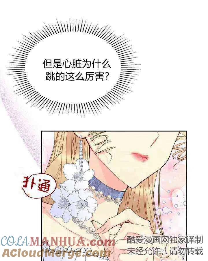 《被俘虏的王女》第88话 第69页