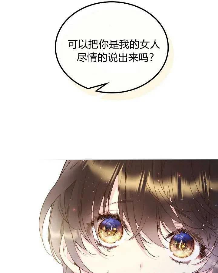 《被俘虏的王女》第88话 第26页