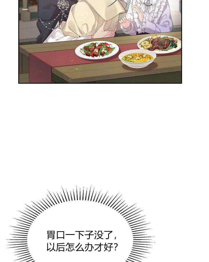 《被俘虏的王女》第88话 第46页