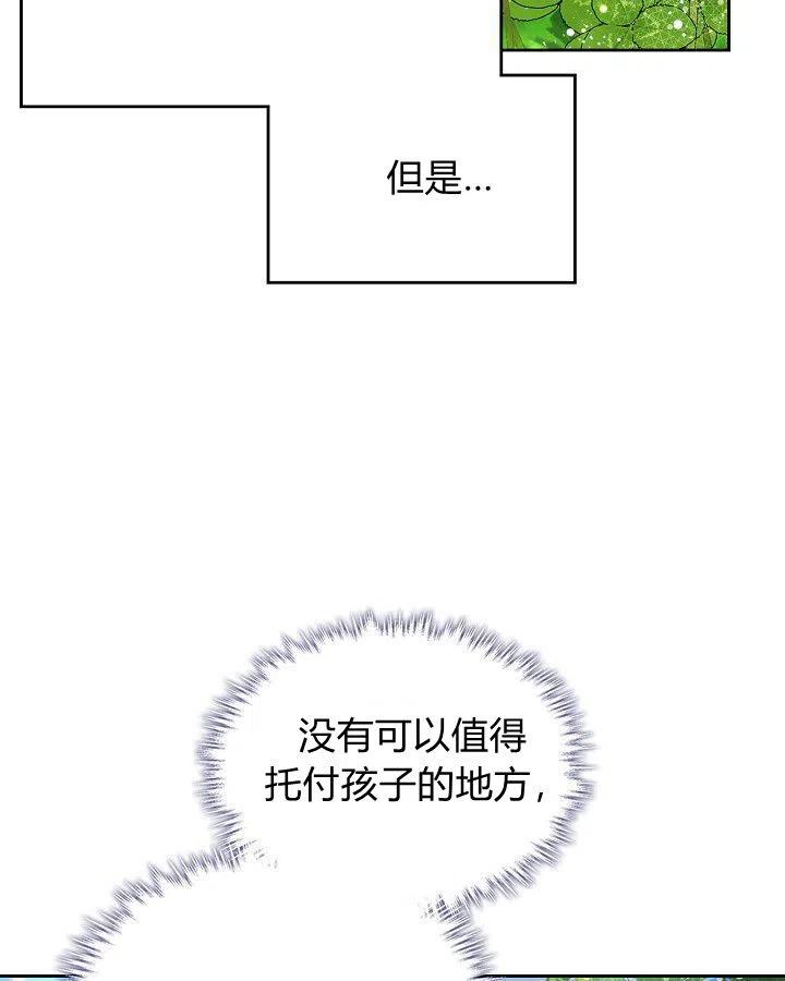 《被俘虏的王女》第88话 第103页
