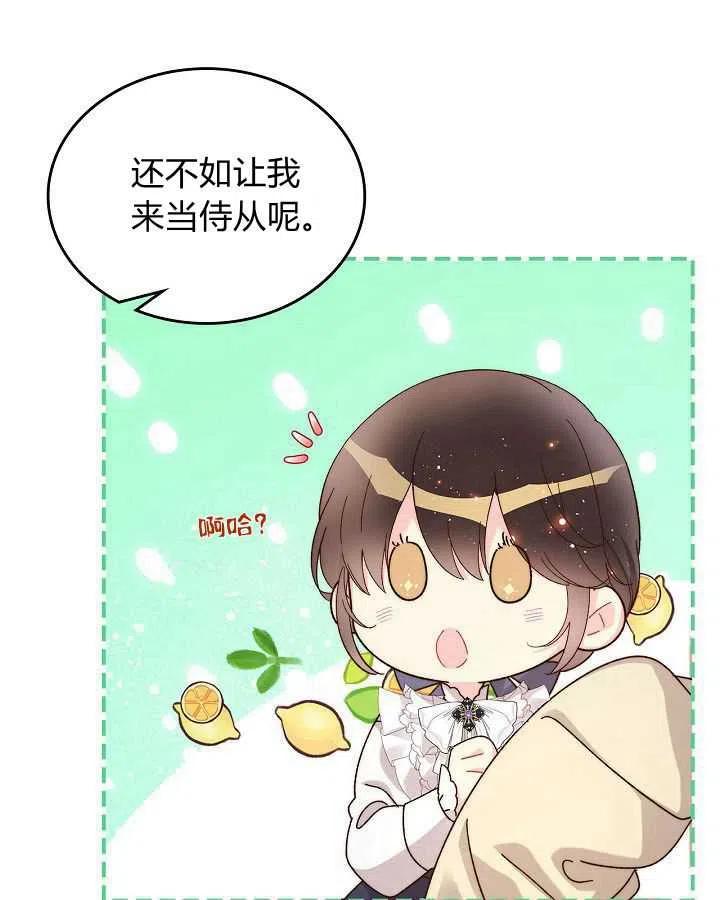 《被俘虏的王女》第88话 第19页