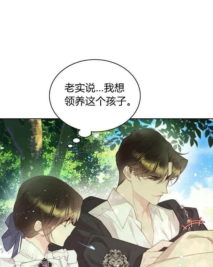 《被俘虏的王女》第88话 第111页