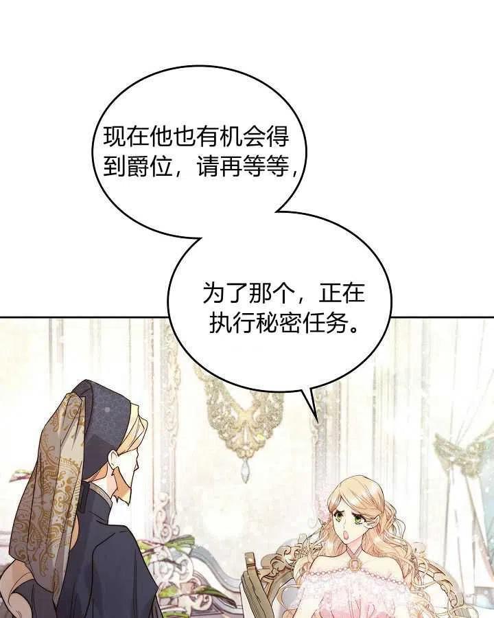 《被俘虏的王女》第88话 第88页