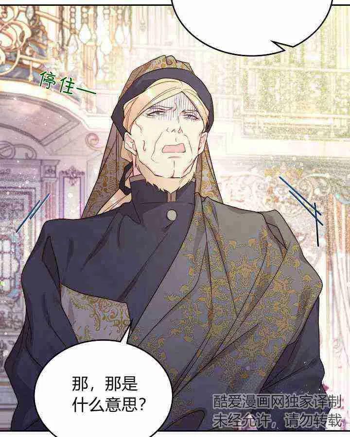 《被俘虏的王女》第88话 第92页