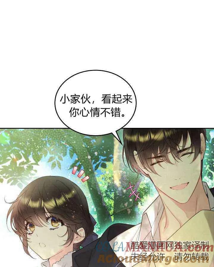 《被俘虏的王女》第88话 第105页