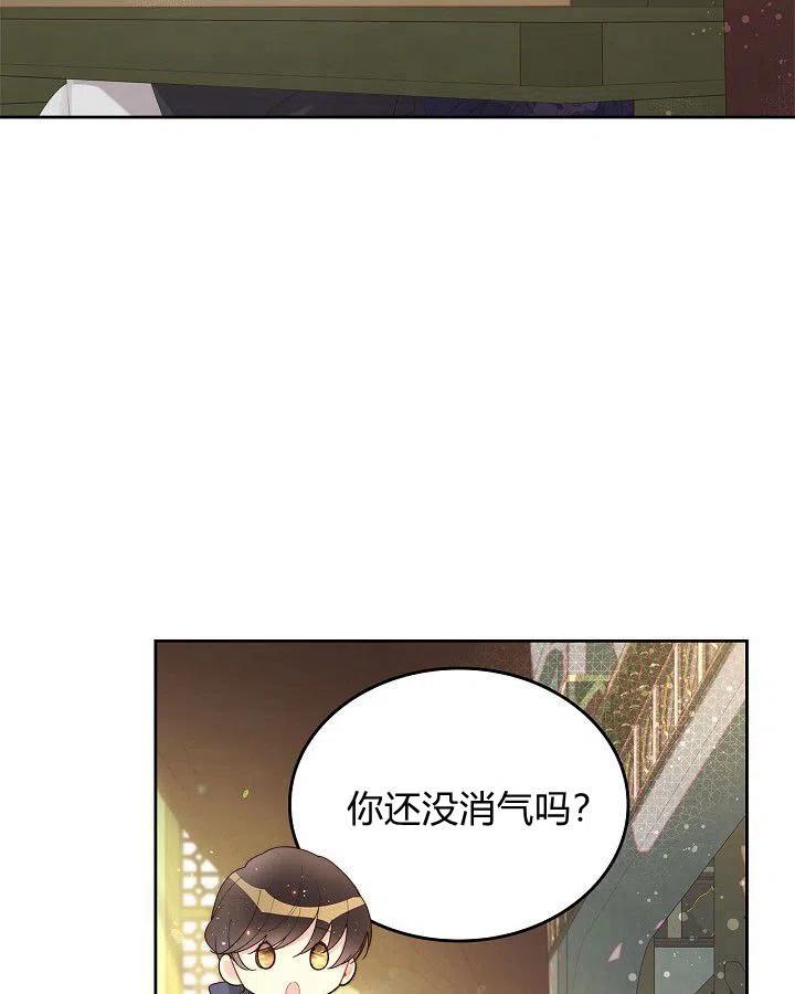 《被俘虏的王女》第88话 第14页