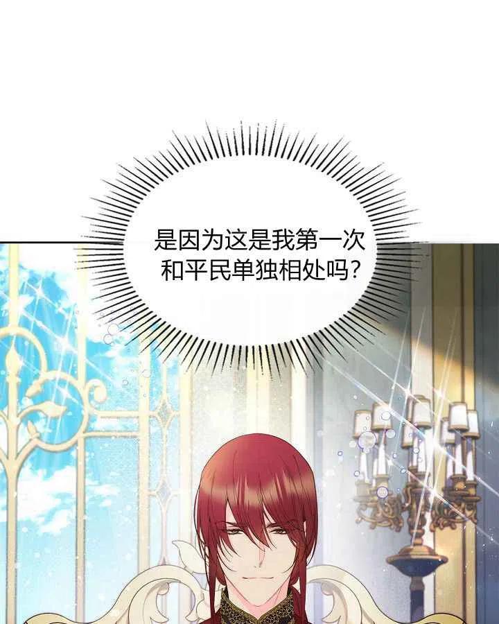 《被俘虏的王女》第88话 第71页