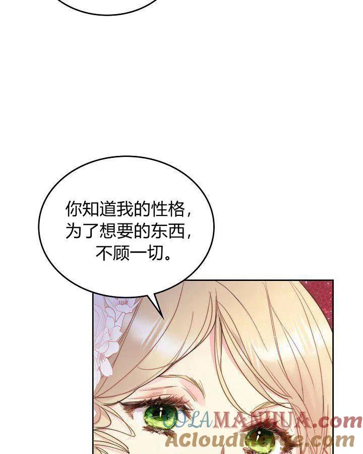 《被俘虏的王女》第88话 第93页