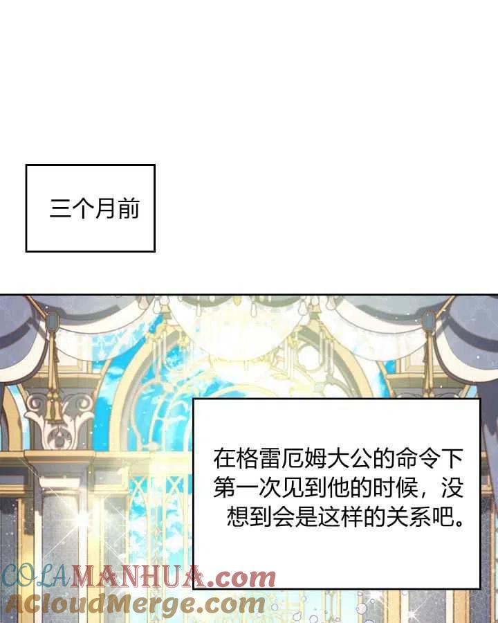 《被俘虏的王女》第88话 第61页