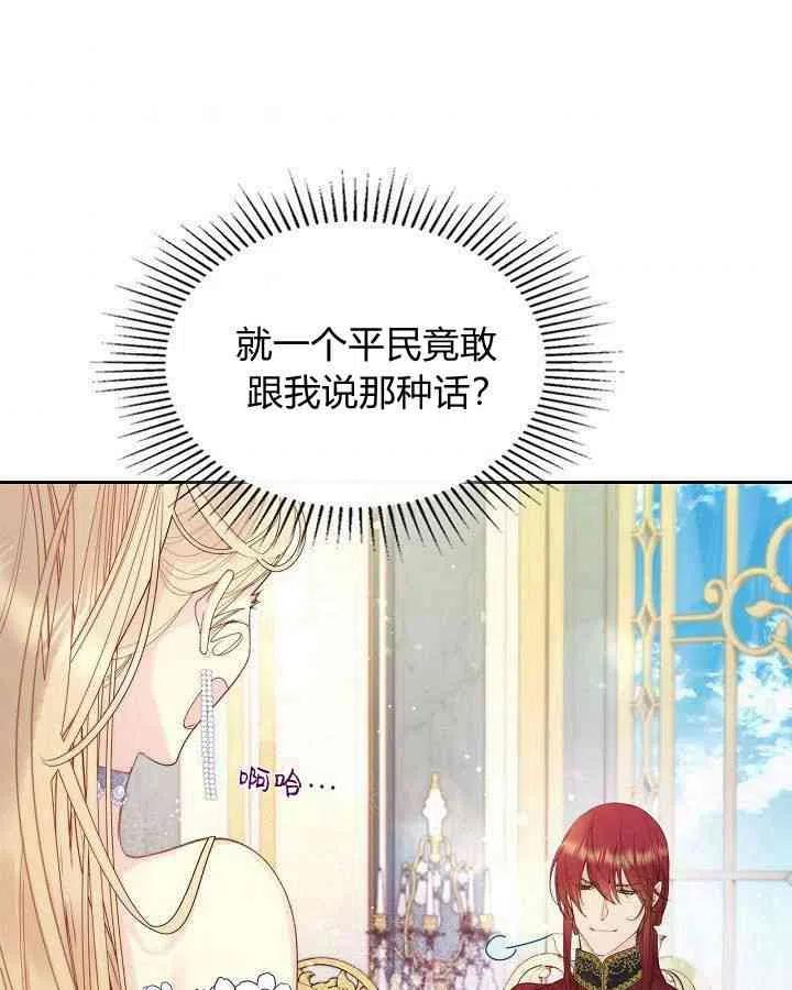 《被俘虏的王女》第88话 第67页