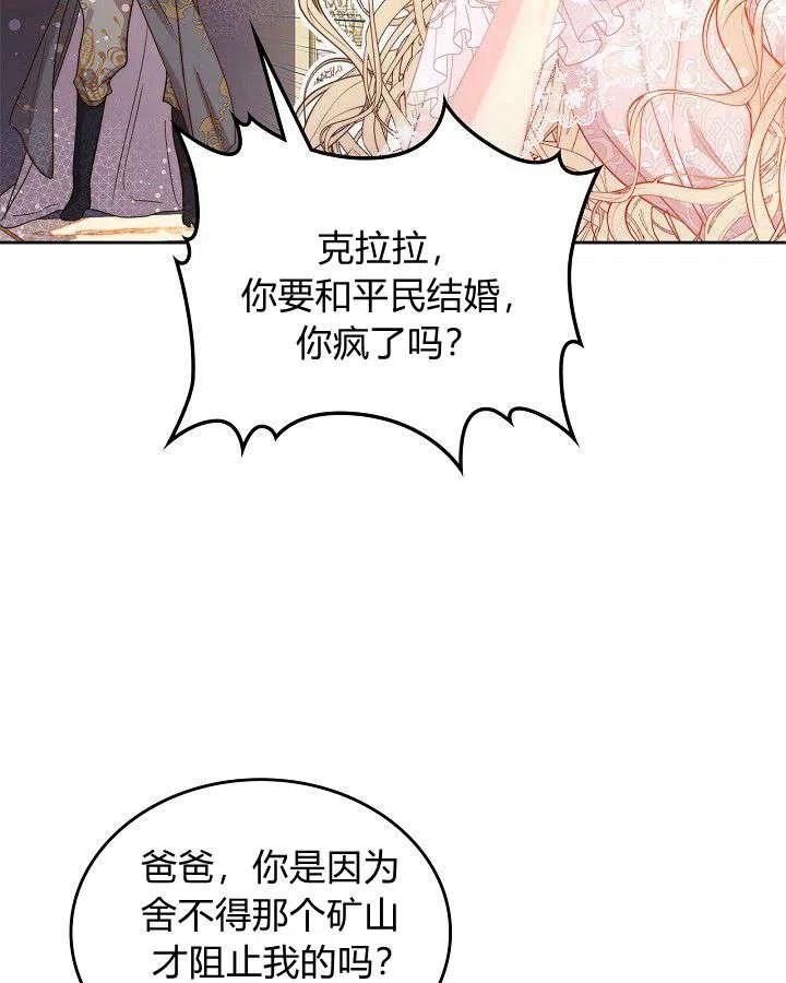 《被俘虏的王女》第88话 第84页