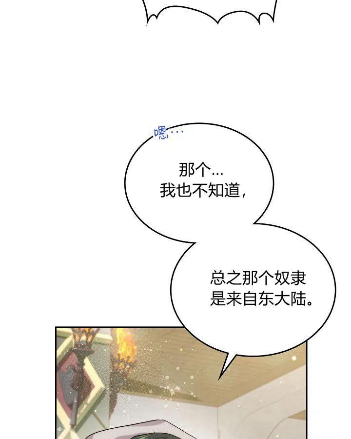 《被俘虏的王女》第88话 第38页