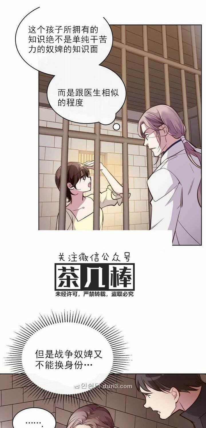 《被俘虏的王女》第8话 第38页