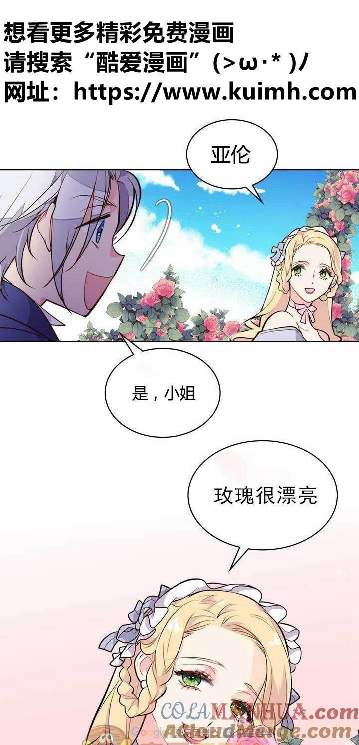 《被俘虏的王女》第8话 第11页