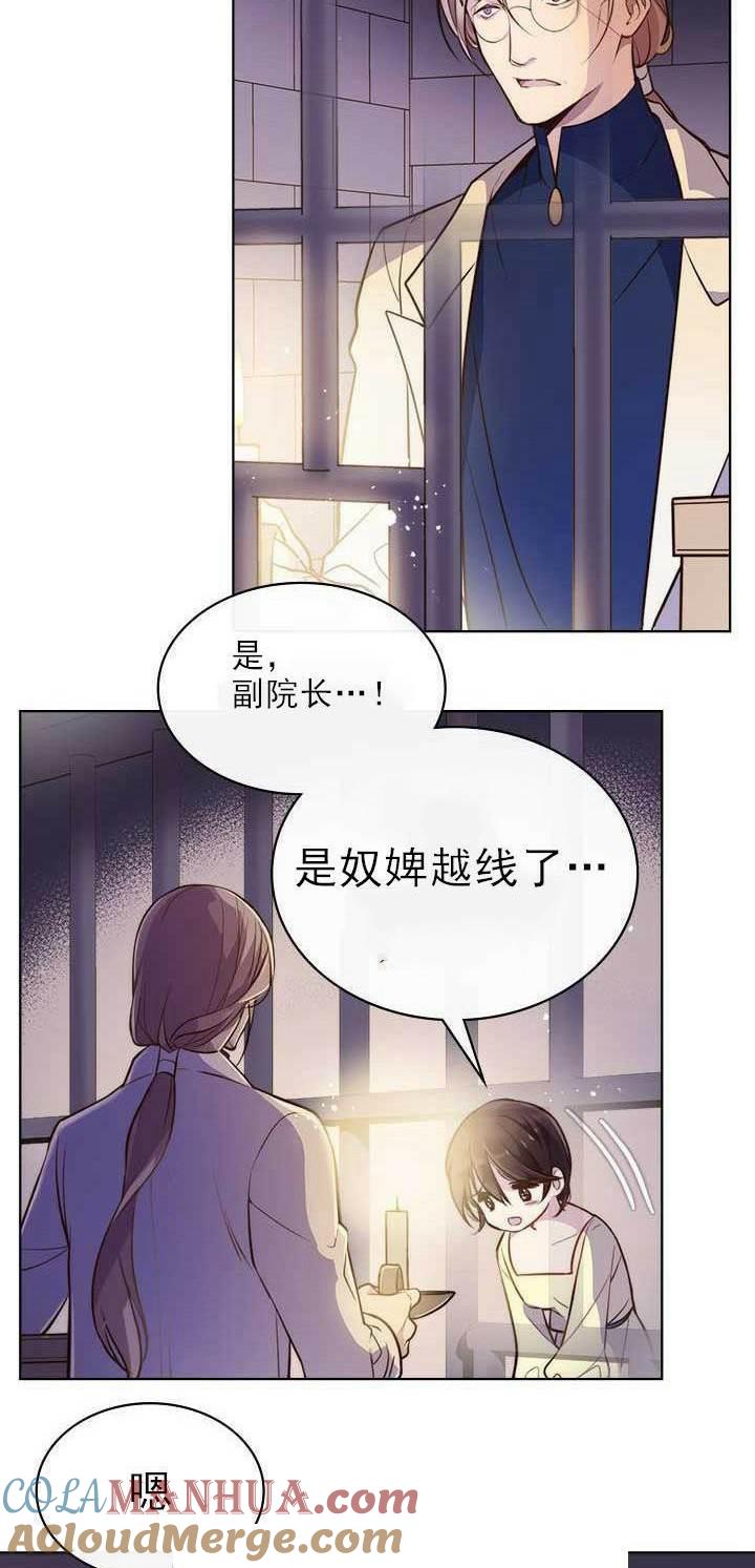 《被俘虏的王女》第8话 第25页