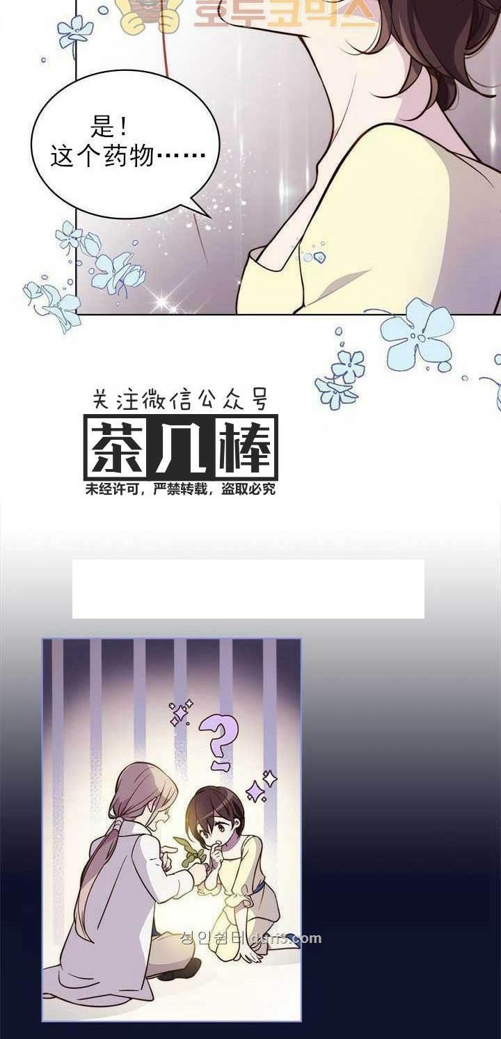 《被俘虏的王女》第8话 第30页