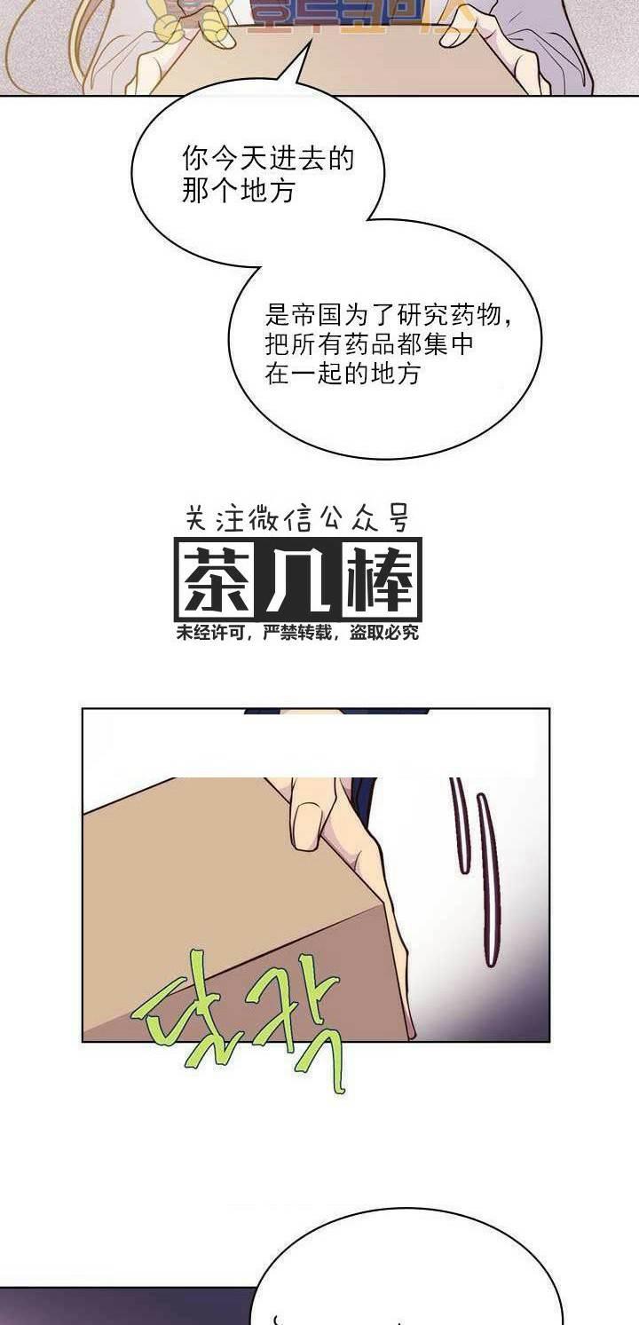 《被俘虏的王女》第8话 第28页