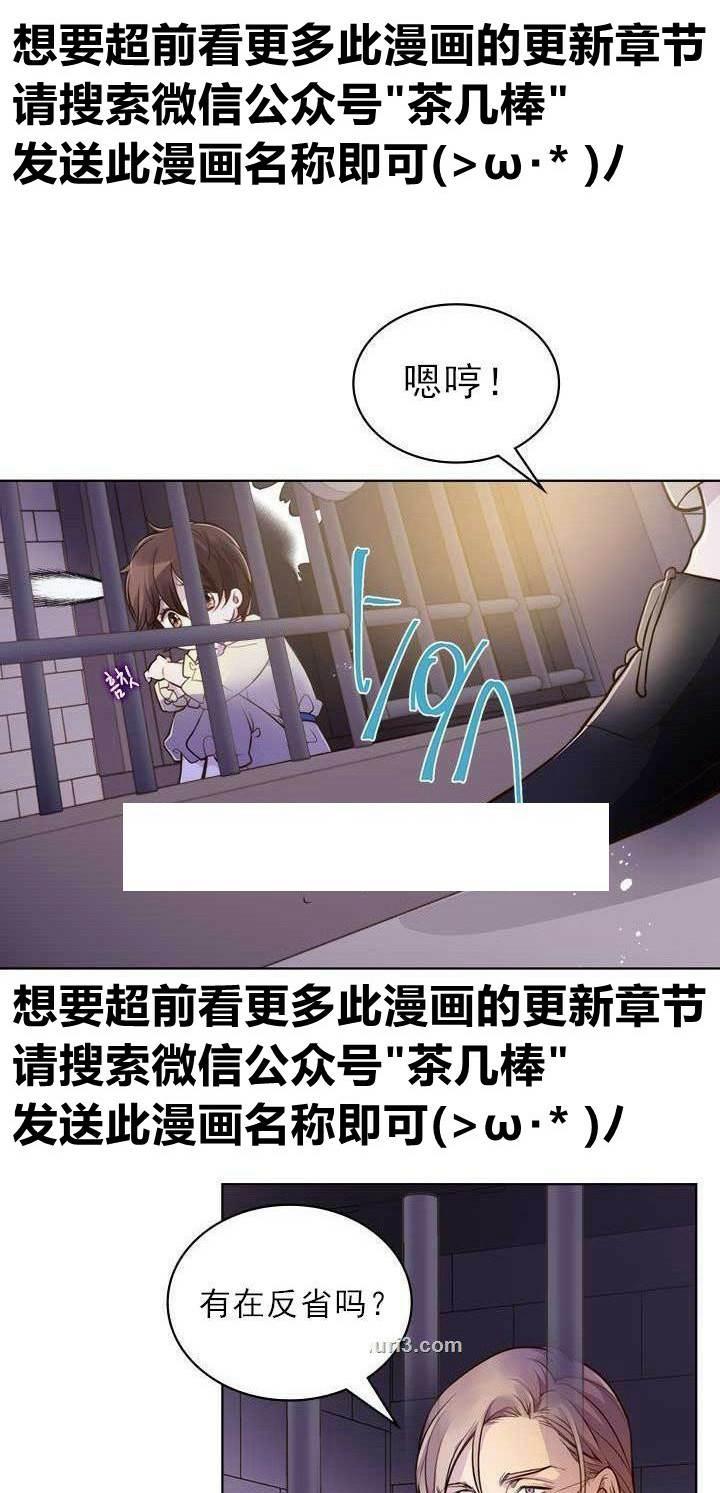 《被俘虏的王女》第8话 第24页