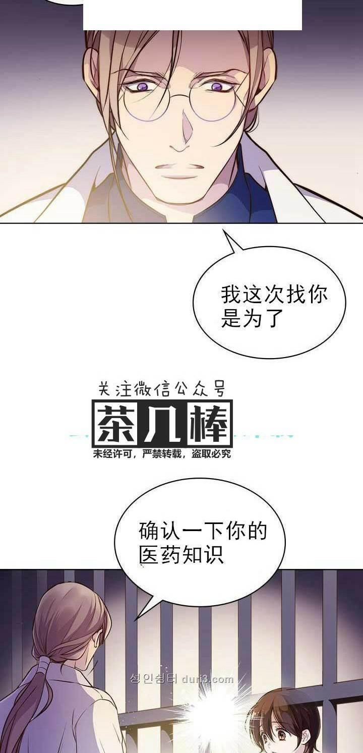 《被俘虏的王女》第8话 第26页