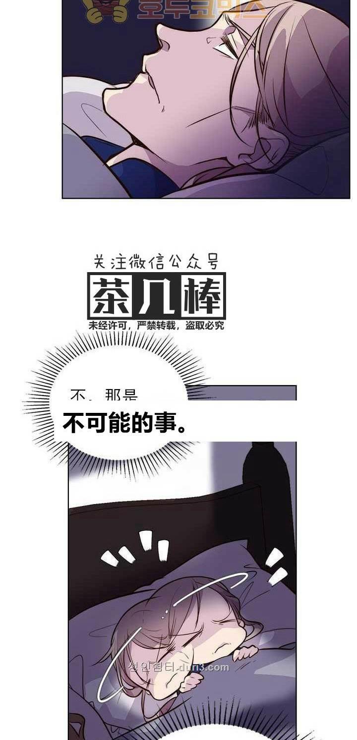 《被俘虏的王女》第8话 第16页