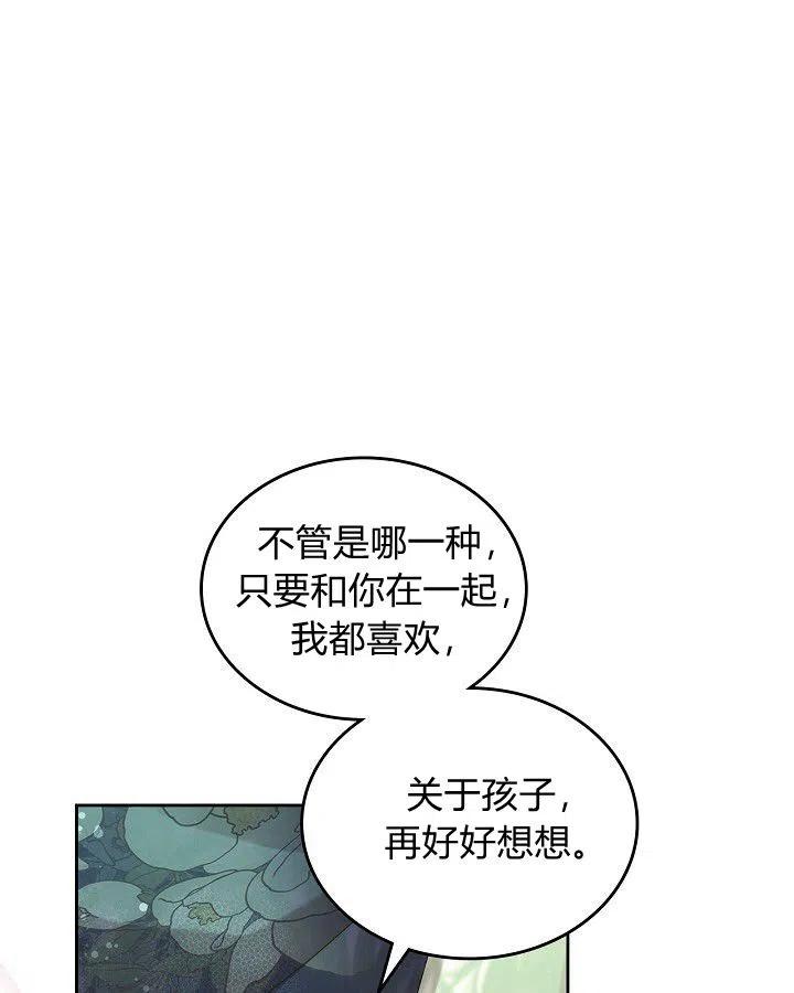 《被俘虏的王女》第89话 第2页