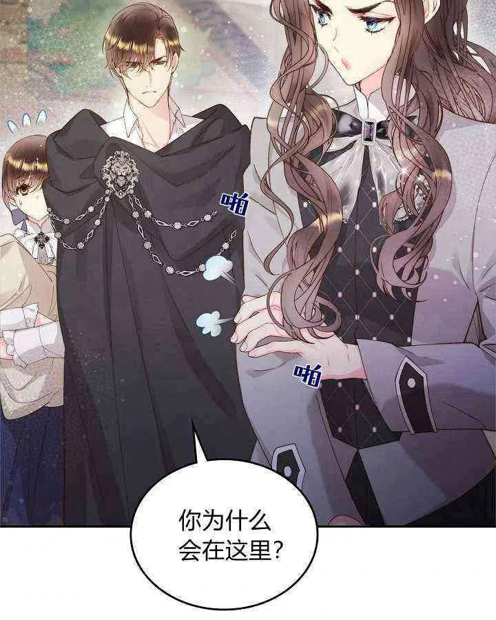 《被俘虏的王女》第89话 第96页