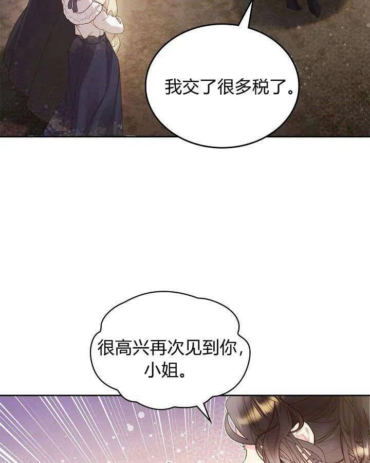 《被俘虏的王女》第89话 第100页