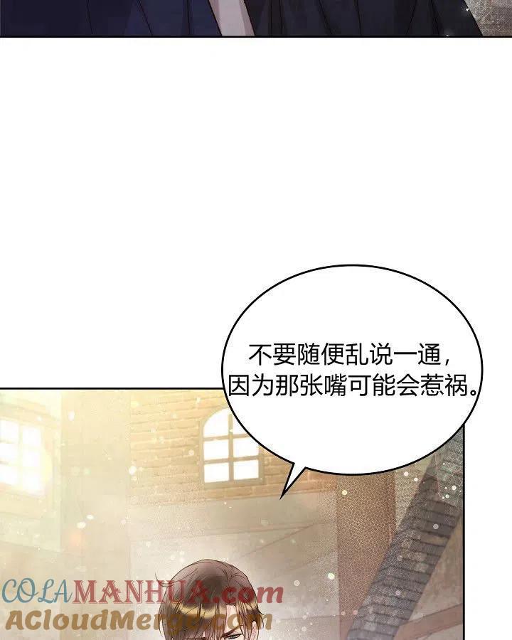《被俘虏的王女》第89话 第105页