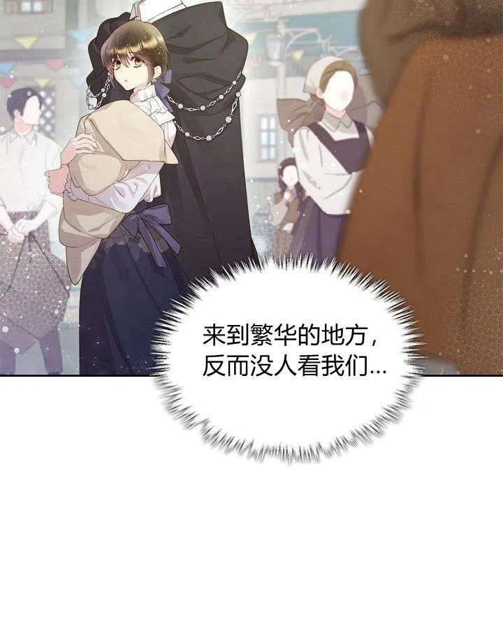 《被俘虏的王女》第89话 第79页
