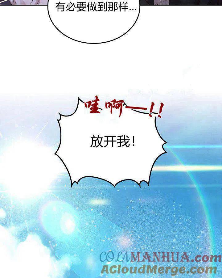《被俘虏的王女》第89话 第93页