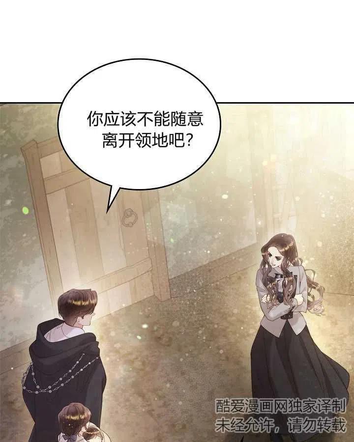《被俘虏的王女》第89话 第99页