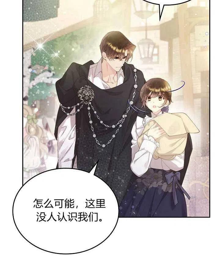 《被俘虏的王女》第89话 第84页