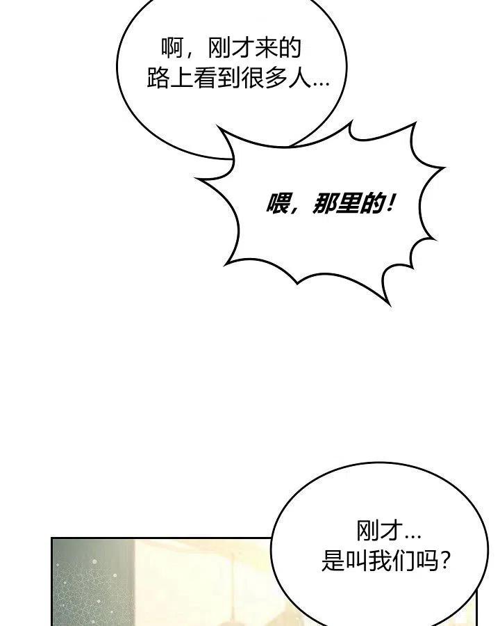 《被俘虏的王女》第89话 第83页