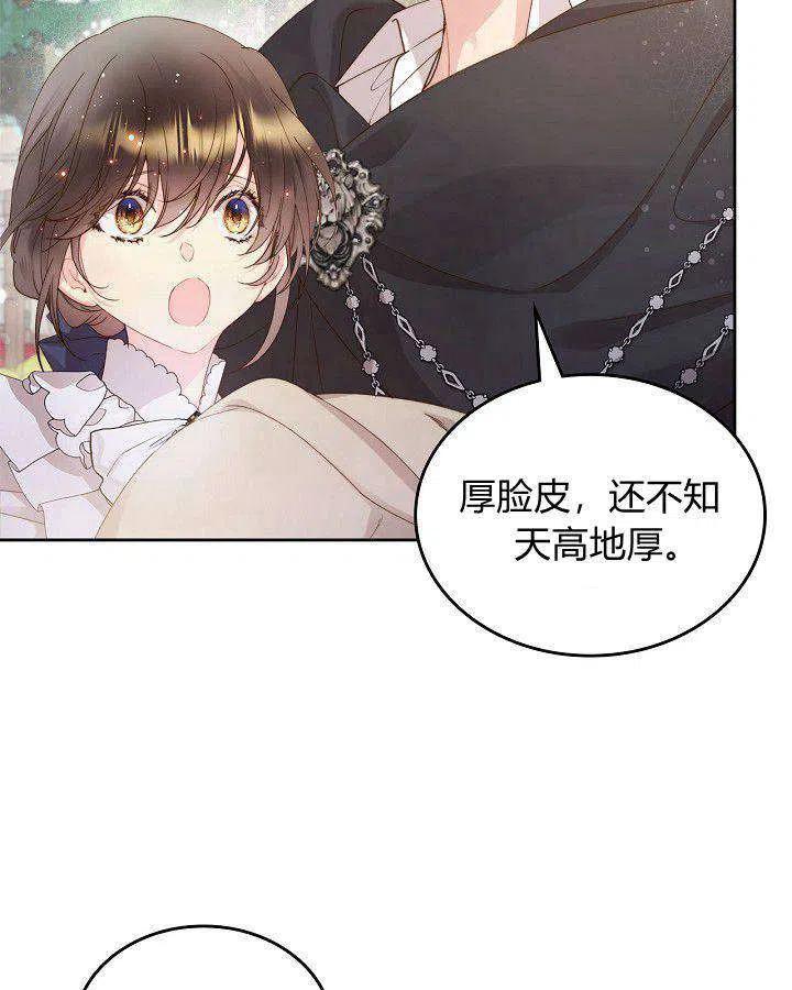 《被俘虏的王女》第89话 第91页