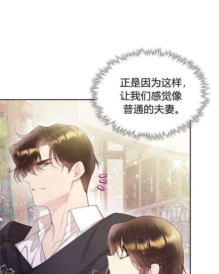 《被俘虏的王女》第89话 第80页