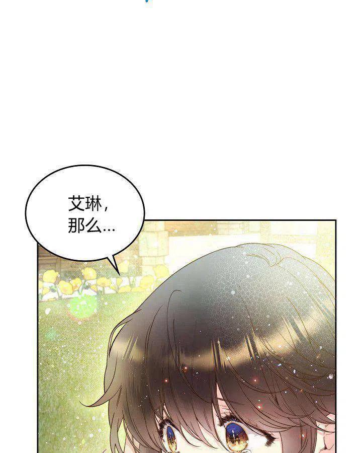 《被俘虏的王女》第89话 第68页