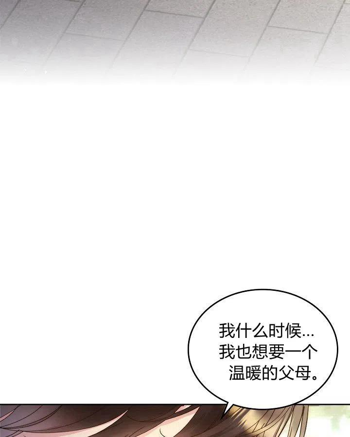 《被俘虏的王女》第89话 第58页