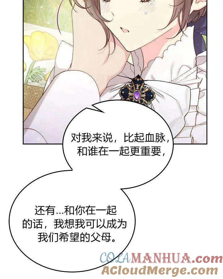《被俘虏的王女》第89话 第69页