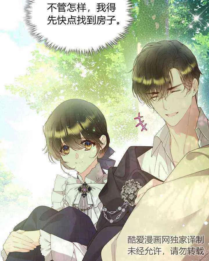 《被俘虏的王女》第89话 第24页