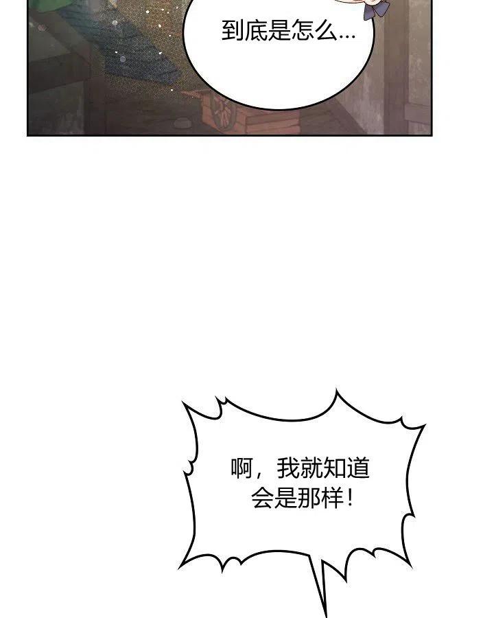 《被俘虏的王女》第89话 第103页