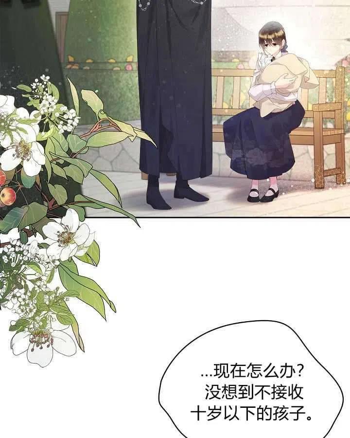 《被俘虏的王女》第89话 第42页
