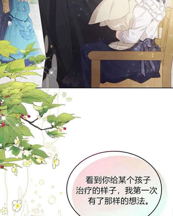 《被俘虏的王女》第89话 第62页