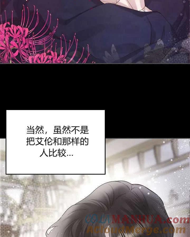 《被俘虏的王女》第89话 第9页